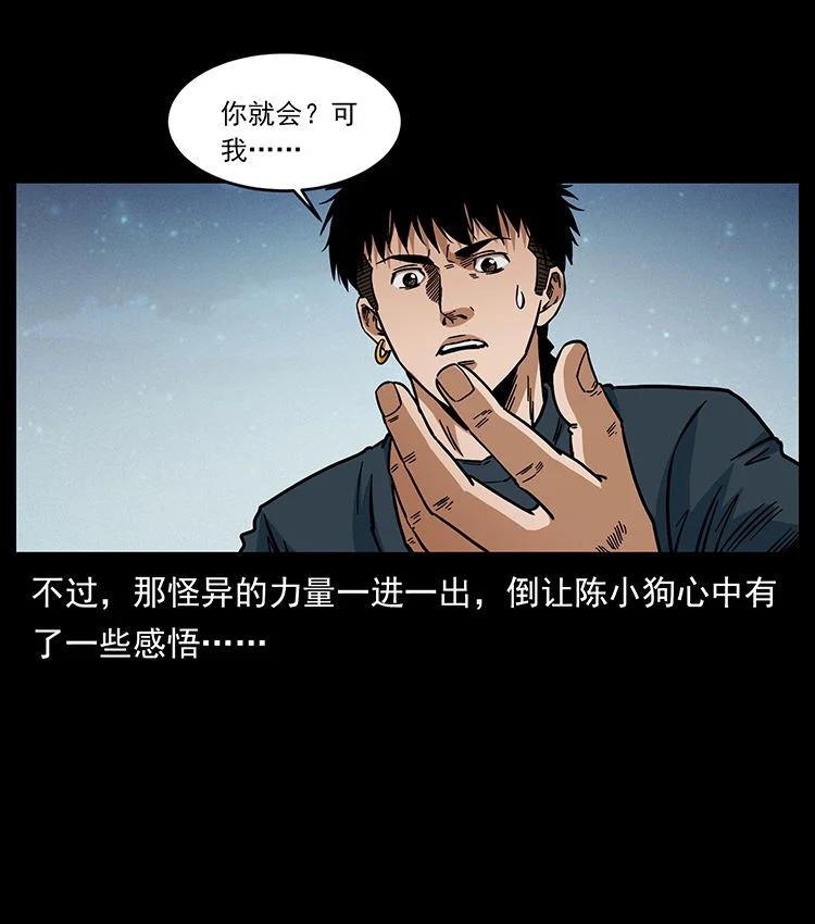 幽冥诡匠 482 以树为启点 第87页