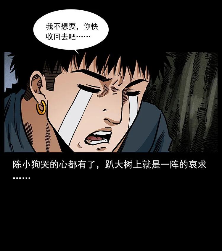 幽冥诡匠 482 以树为启点 第83页