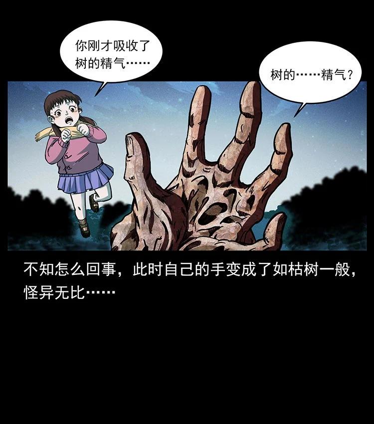 幽冥诡匠 482 以树为启点 第81页