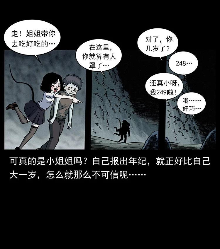 幽冥诡匠 482 以树为启点 第56页