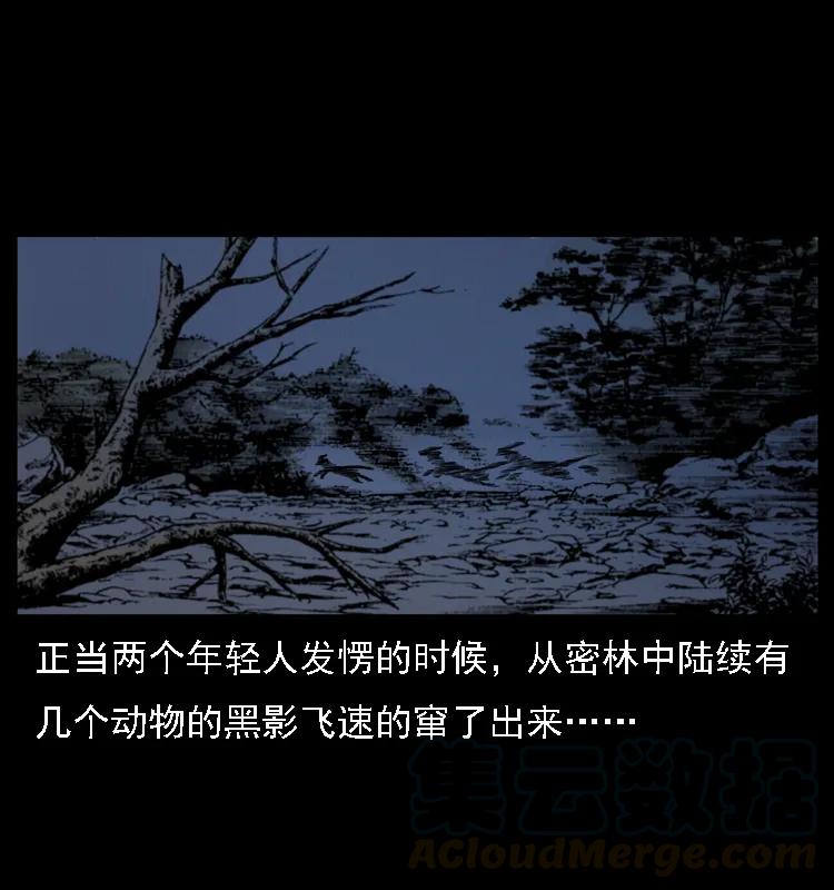 幽冥诡匠 004 猫妖 第57页