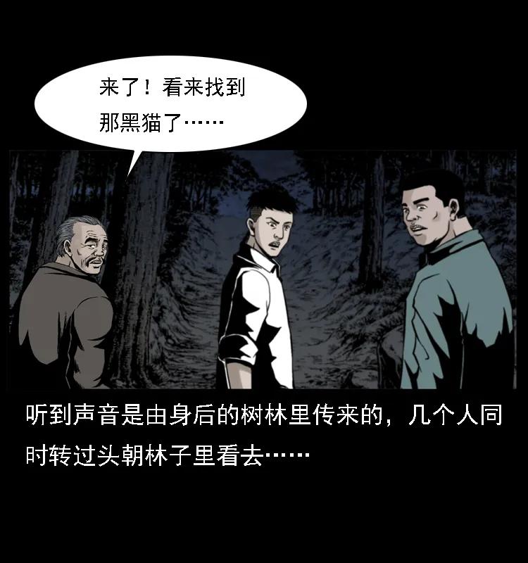 幽冥诡匠 004 猫妖 第55页