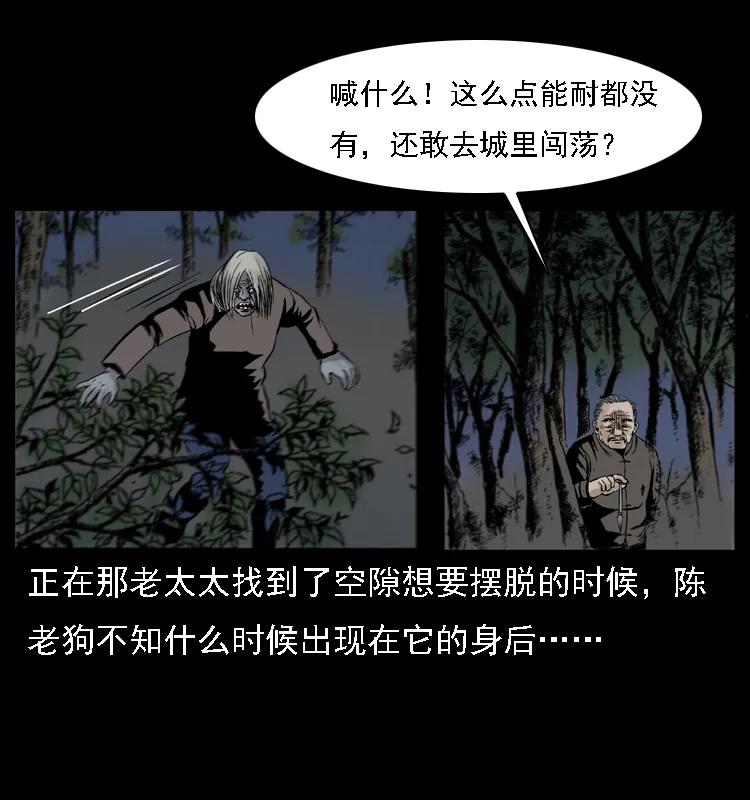 幽冥诡匠 004 猫妖 第38页