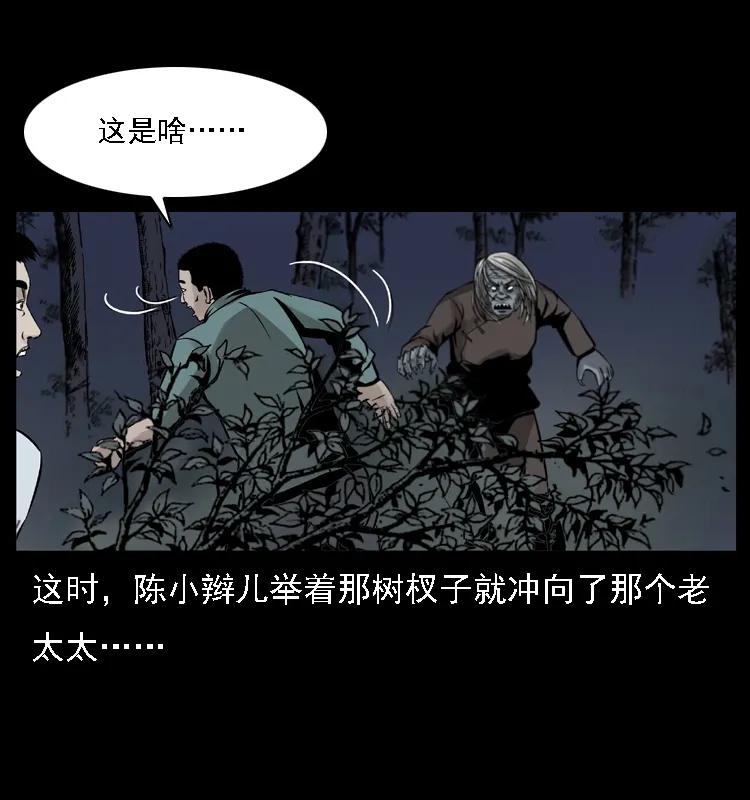 幽冥诡匠 004 猫妖 第34页
