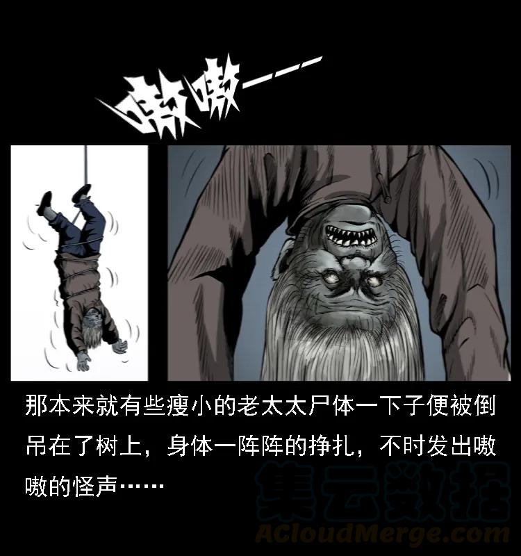 幽冥诡匠 004 猫妖 第45页