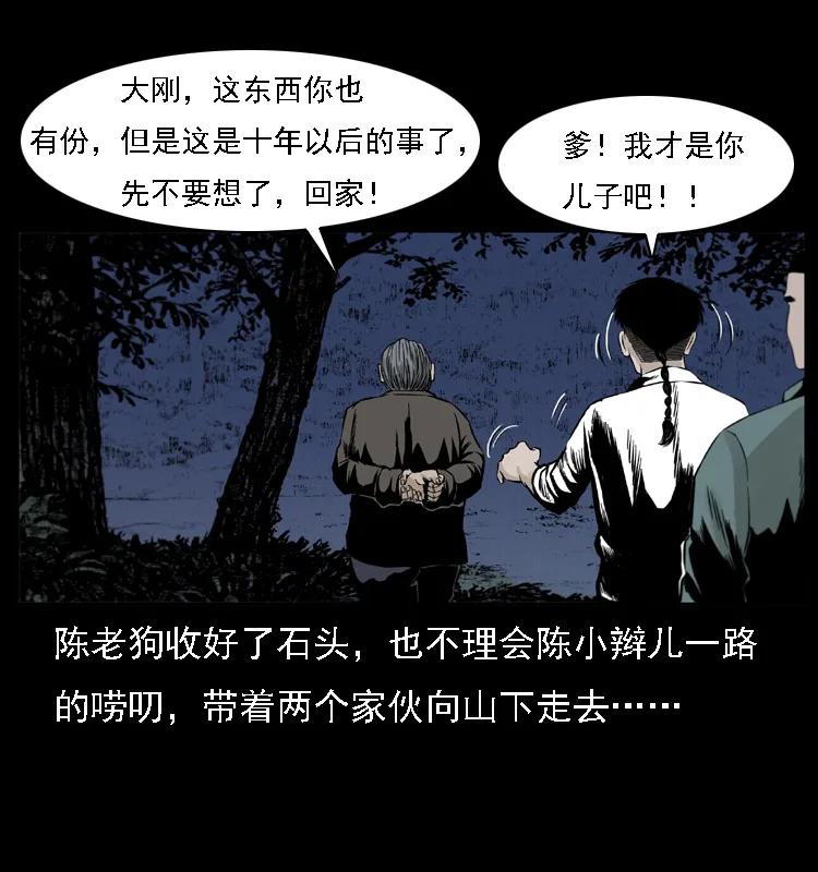 幽冥诡匠 004 猫妖 第71页