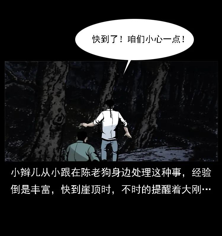 幽冥诡匠 004 猫妖 第15页