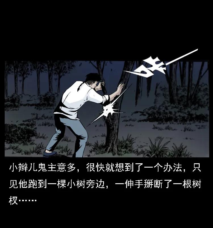 幽冥诡匠 004 猫妖 第32页