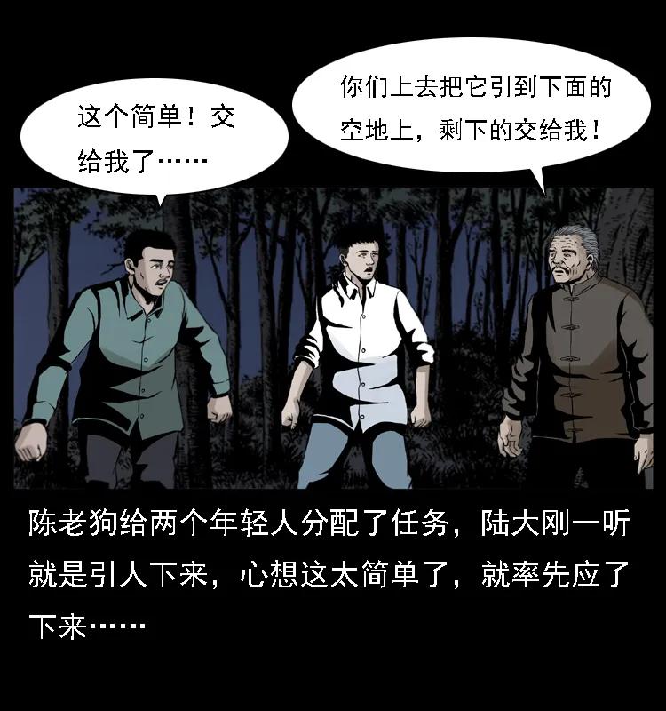 幽冥诡匠 004 猫妖 第11页