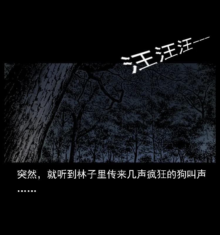 幽冥诡匠 004 猫妖 第54页