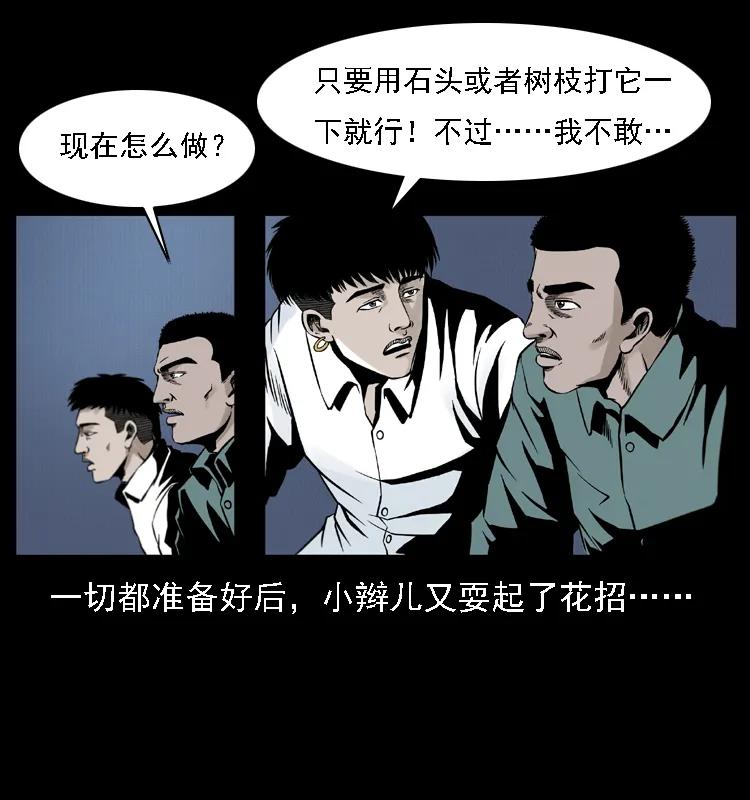 幽冥诡匠 004 猫妖 第18页