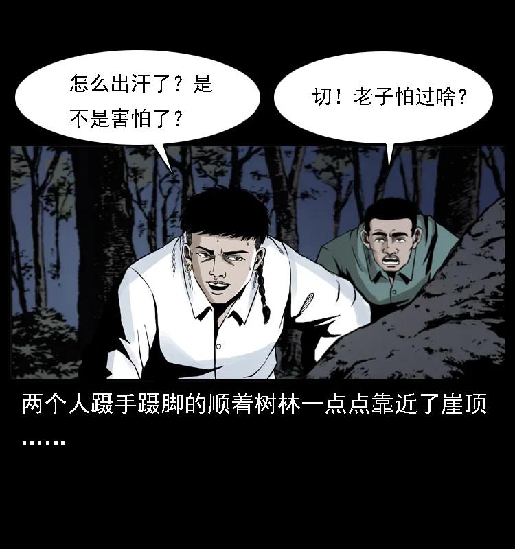 幽冥诡匠 004 猫妖 第16页