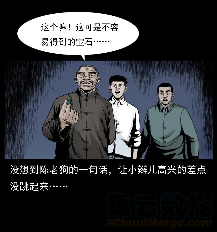 幽冥诡匠 004 猫妖 第69页
