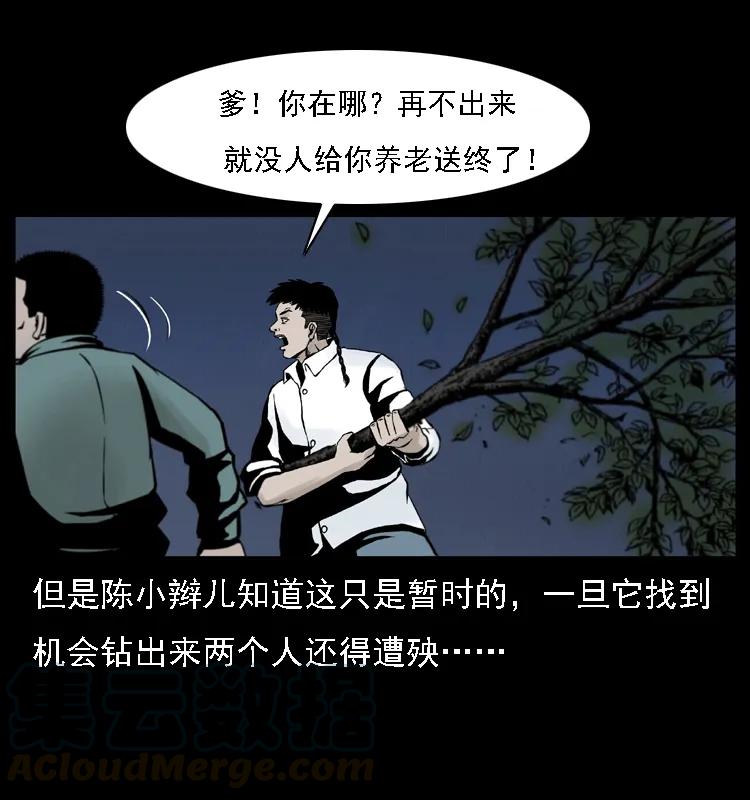 幽冥诡匠 004 猫妖 第37页