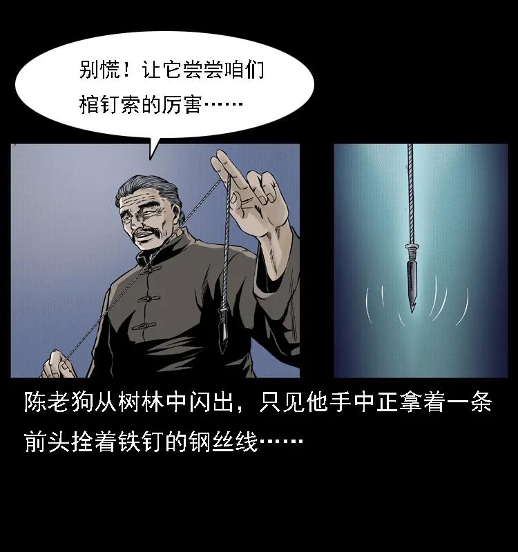 幽冥诡匠 004 猫妖 第39页