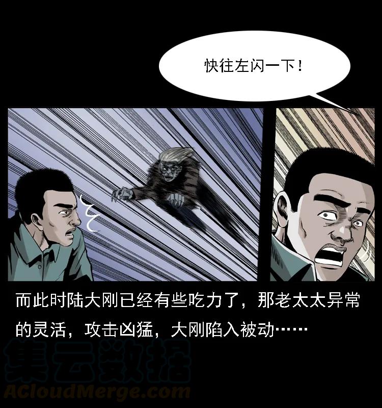 幽冥诡匠 004 猫妖 第33页