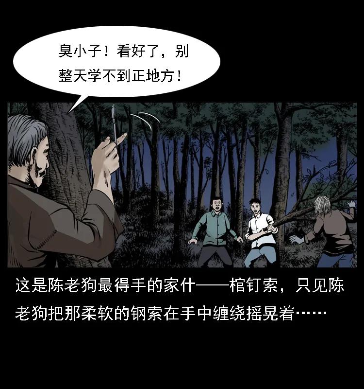 幽冥诡匠 004 猫妖 第40页