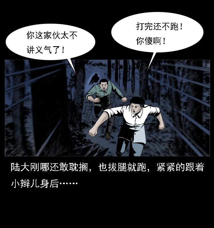 幽冥诡匠 004 猫妖 第23页
