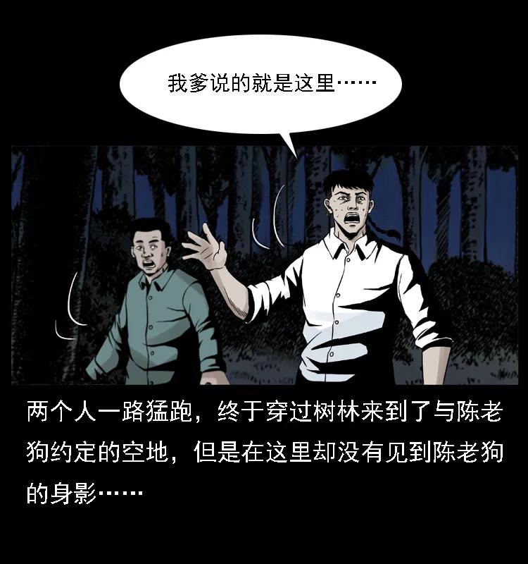 幽冥诡匠 004 猫妖 第26页