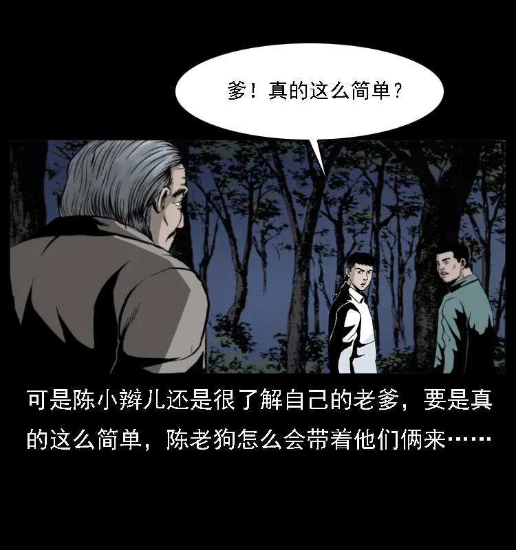 幽冥诡匠 004 猫妖 第12页