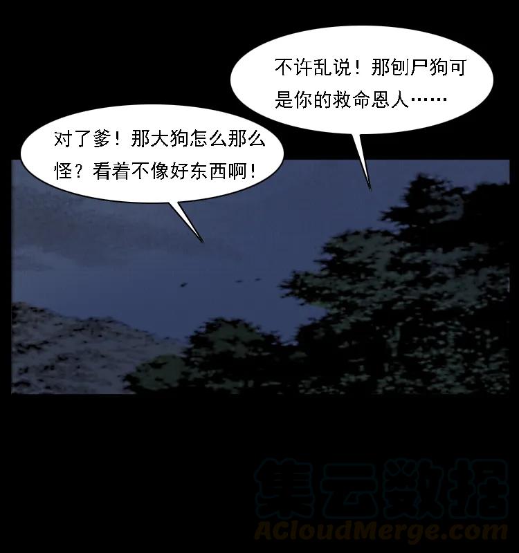 幽冥诡匠 004 猫妖 第73页