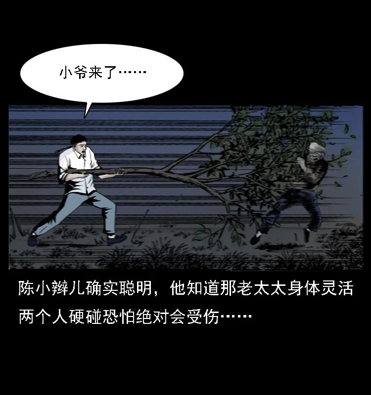 幽冥诡匠 004 猫妖 第35页