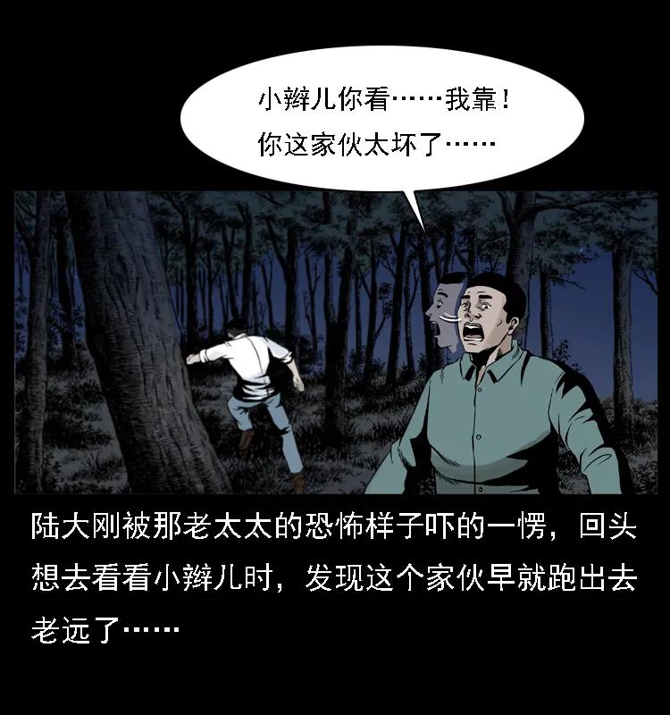 幽冥诡匠 004 猫妖 第22页