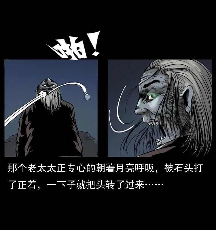 幽冥诡匠 004 猫妖 第20页