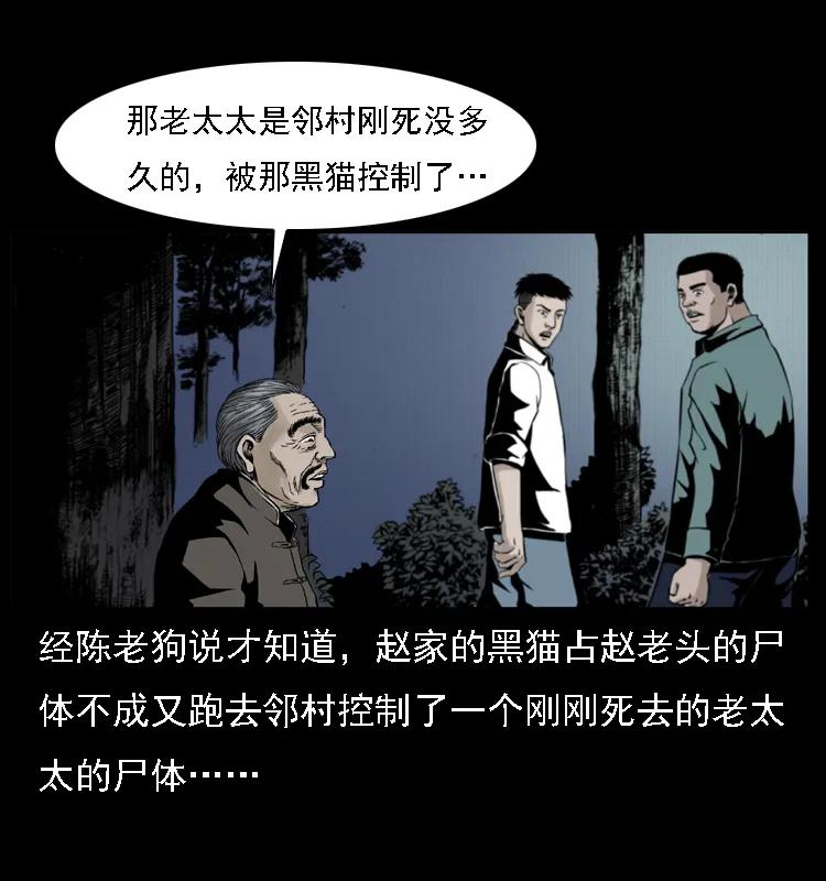 幽冥诡匠 004 猫妖 第8页