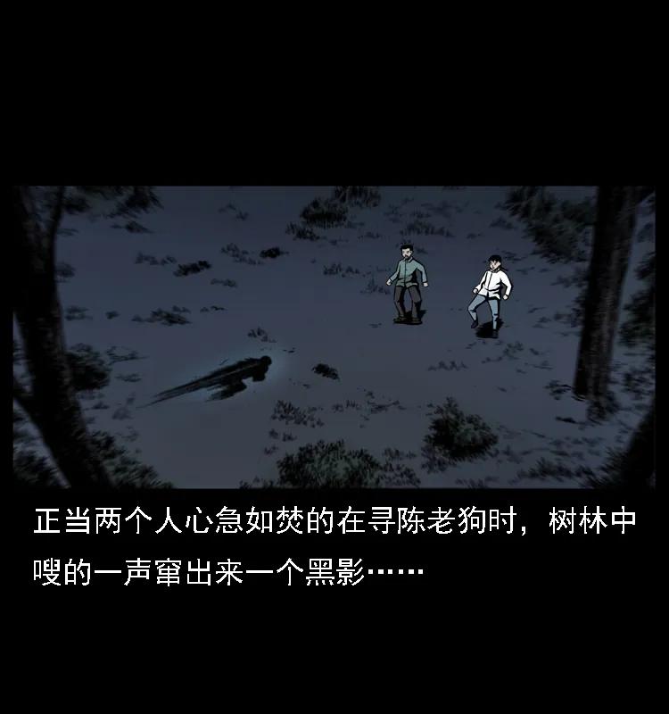 幽冥诡匠 004 猫妖 第27页