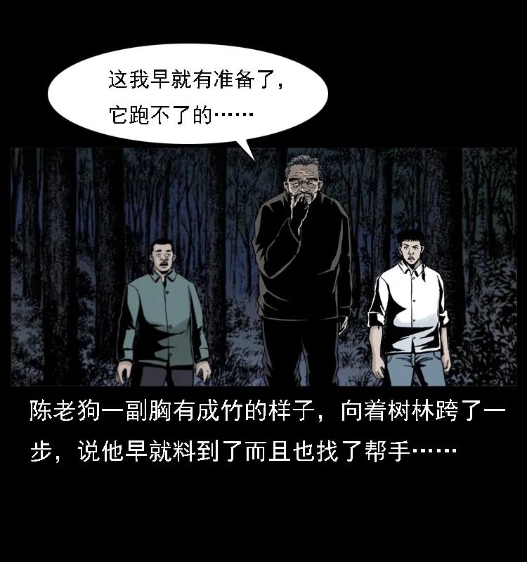 幽冥诡匠 004 猫妖 第51页