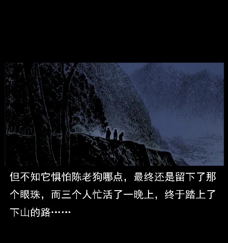 幽冥诡匠 004 猫妖 第67页