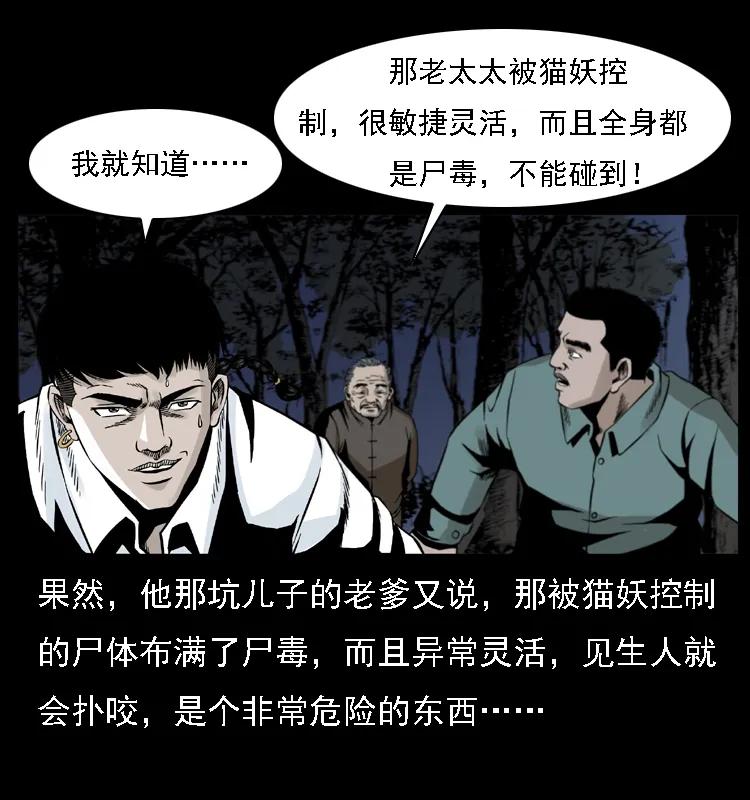 幽冥诡匠 004 猫妖 第14页