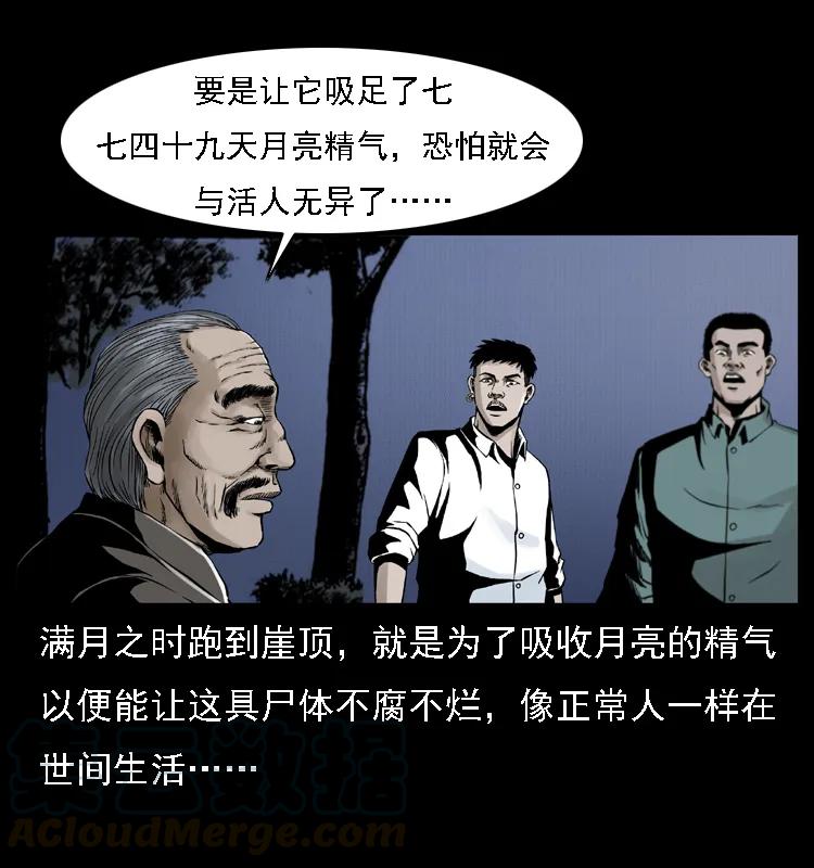 幽冥诡匠 004 猫妖 第9页