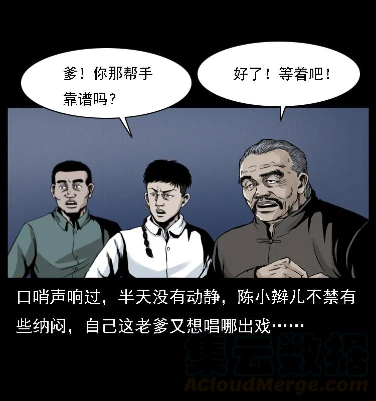 幽冥诡匠 004 猫妖 第53页