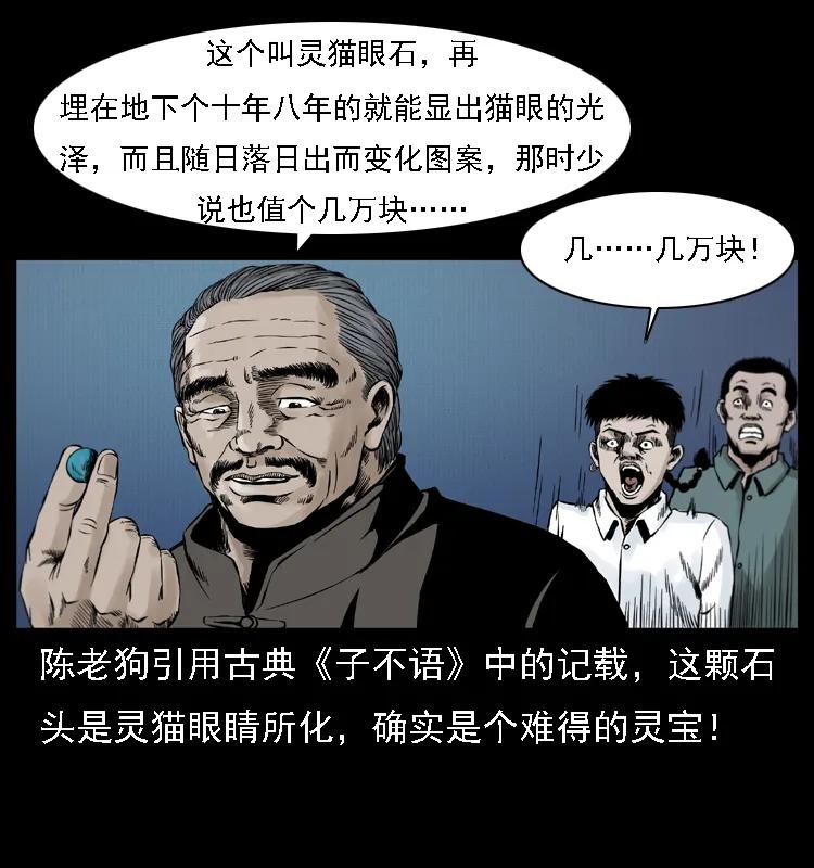 幽冥诡匠 004 猫妖 第70页