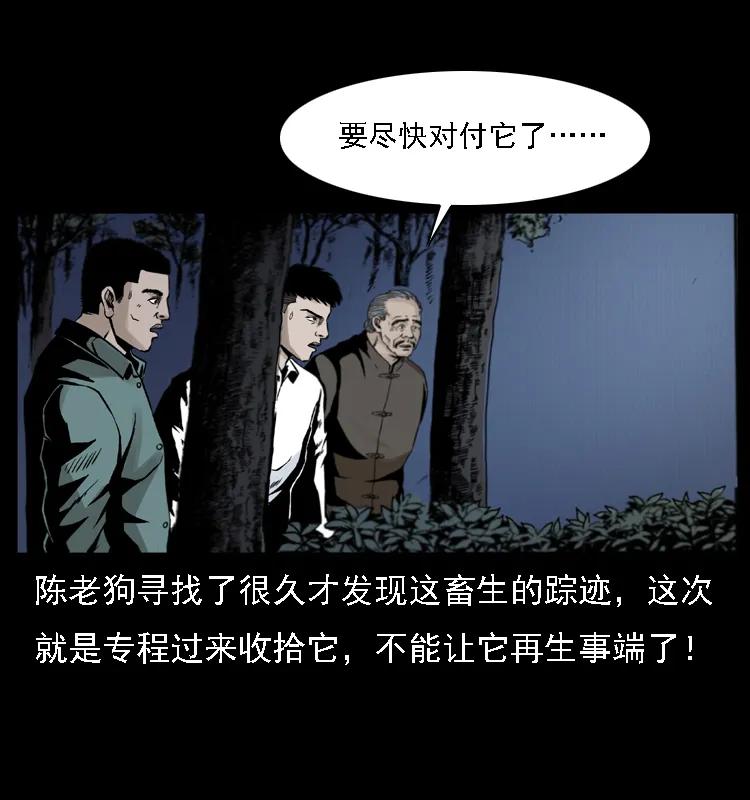 幽冥诡匠 004 猫妖 第10页