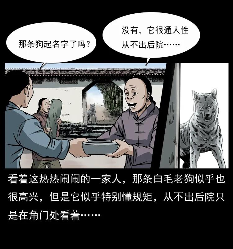 幽冥诡匠 048 刨尸狗传奇1 第28页