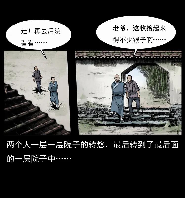 幽冥诡匠 048 刨尸狗传奇1 第19页