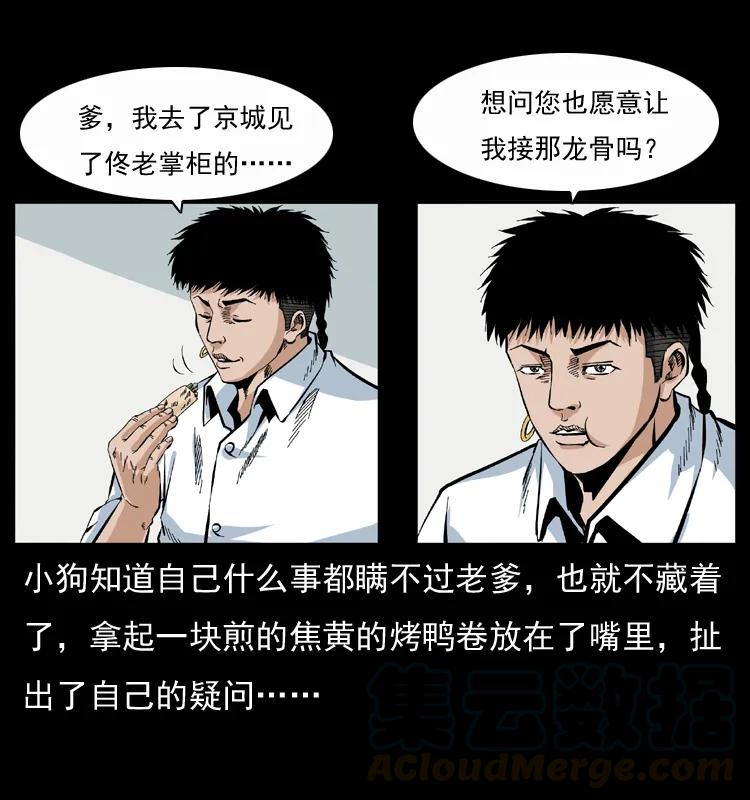 幽冥诡匠 048 刨尸狗传奇1 第9页