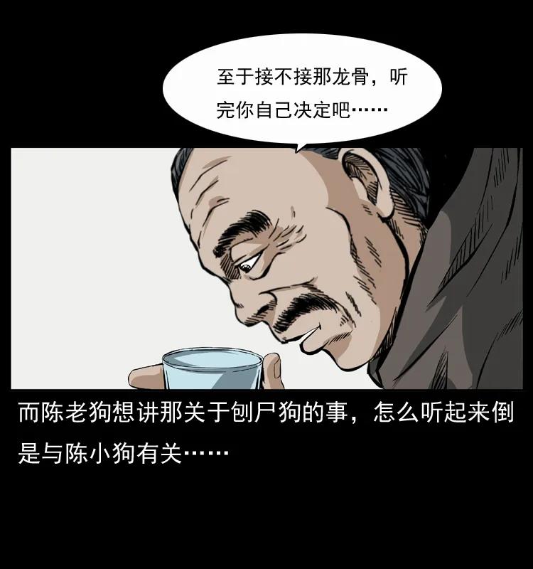 幽冥诡匠 048 刨尸狗传奇1 第11页