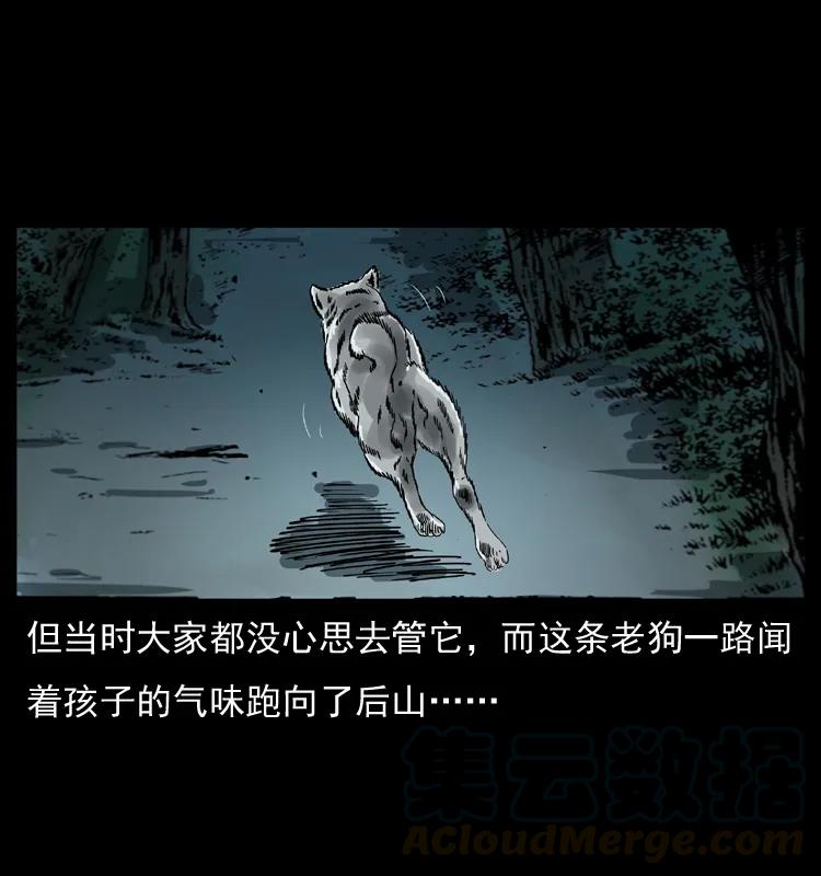 幽冥诡匠 048 刨尸狗传奇1 第41页
