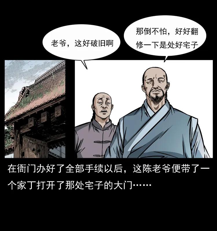 幽冥诡匠 048 刨尸狗传奇1 第15页