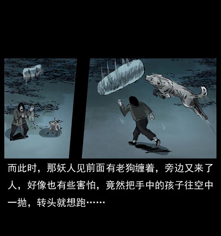 幽冥诡匠 048 刨尸狗传奇1 第47页