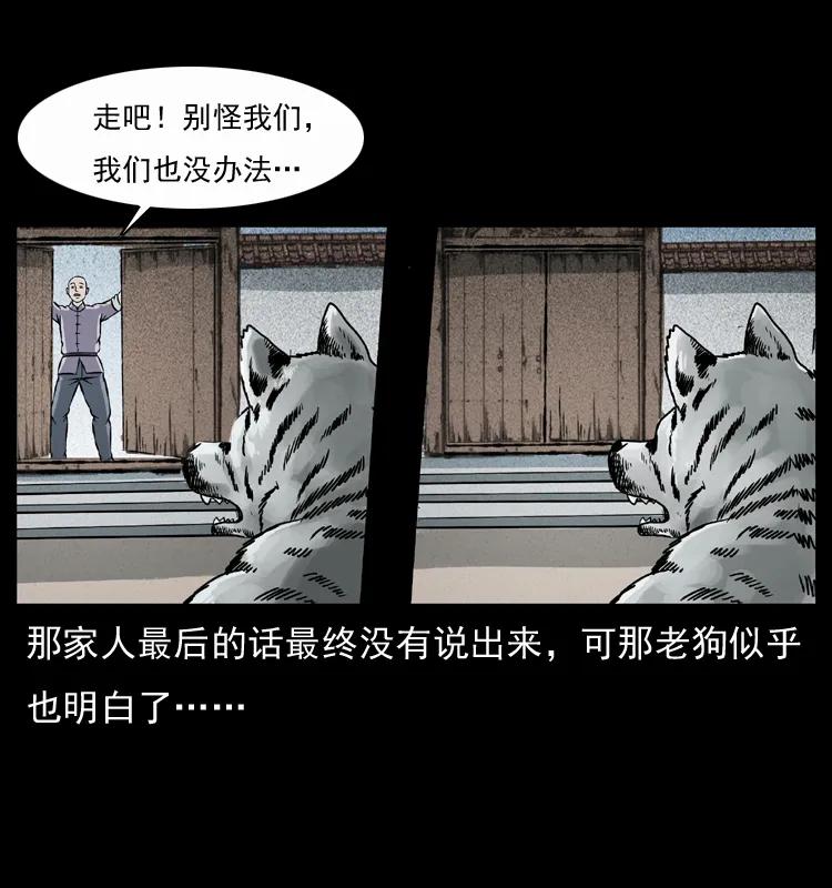 幽冥诡匠 048 刨尸狗传奇1 第68页