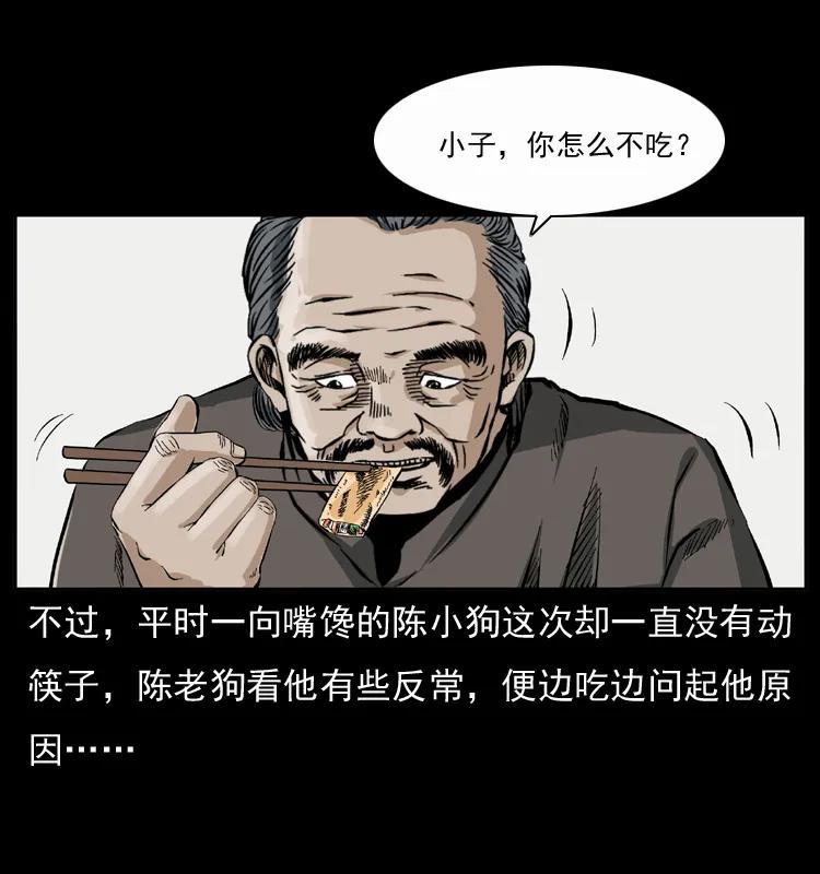 幽冥诡匠 048 刨尸狗传奇1 第6页
