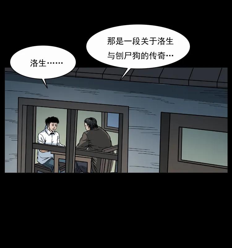 幽冥诡匠 048 刨尸狗传奇1 第78页