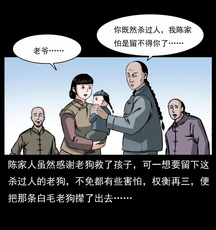 幽冥诡匠 048 刨尸狗传奇1 第67页