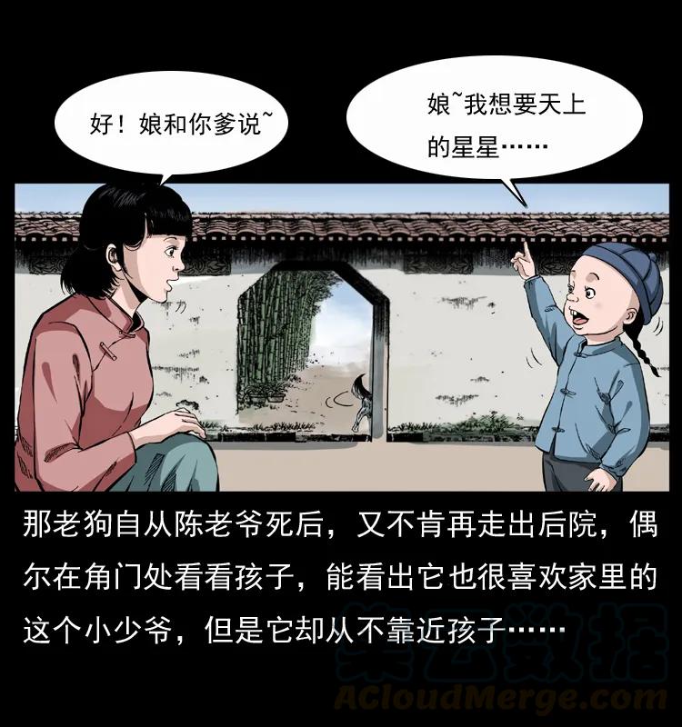 幽冥诡匠 048 刨尸狗传奇1 第37页