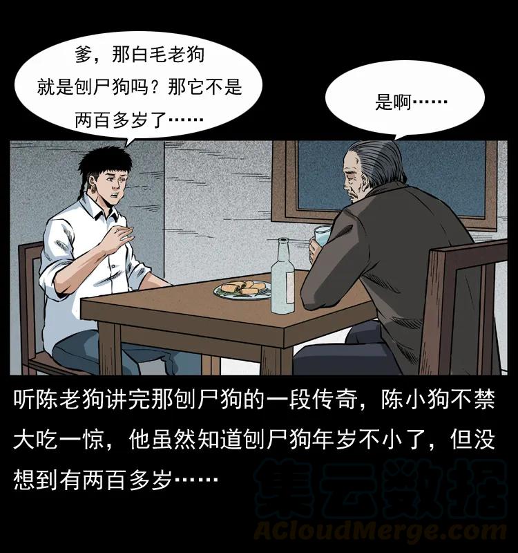 幽冥诡匠 048 刨尸狗传奇1 第73页
